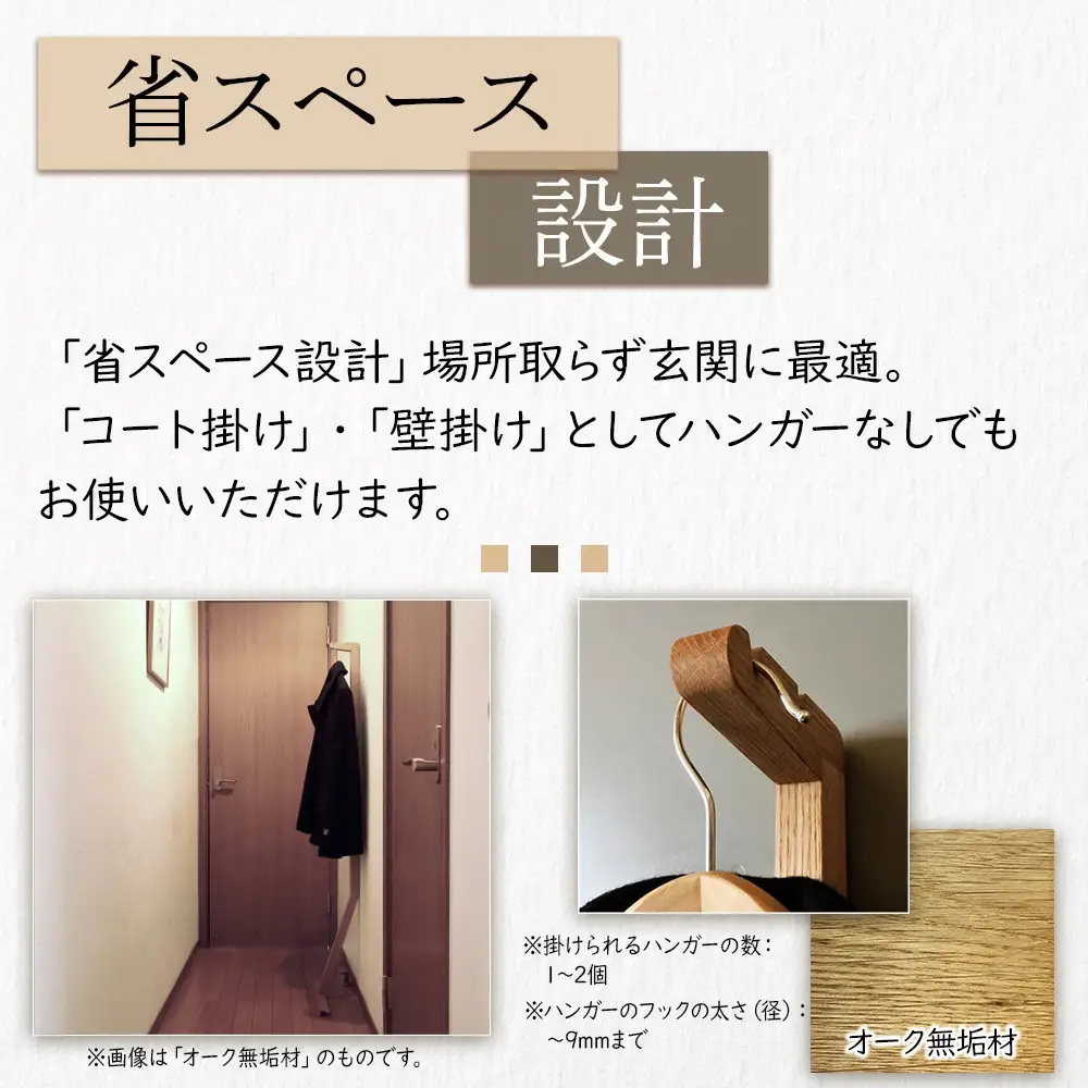 ハンガースタンド【オーク無垢材】