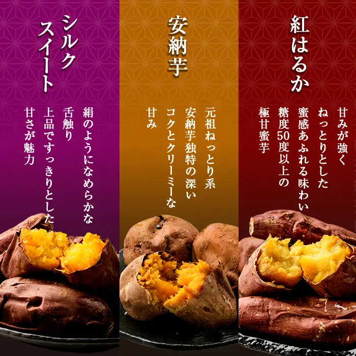 焼き芋 冷凍焼き芋 紅はるか 安納芋 シルクスイート 3種セット【甘いも販売所】a0001-3S3