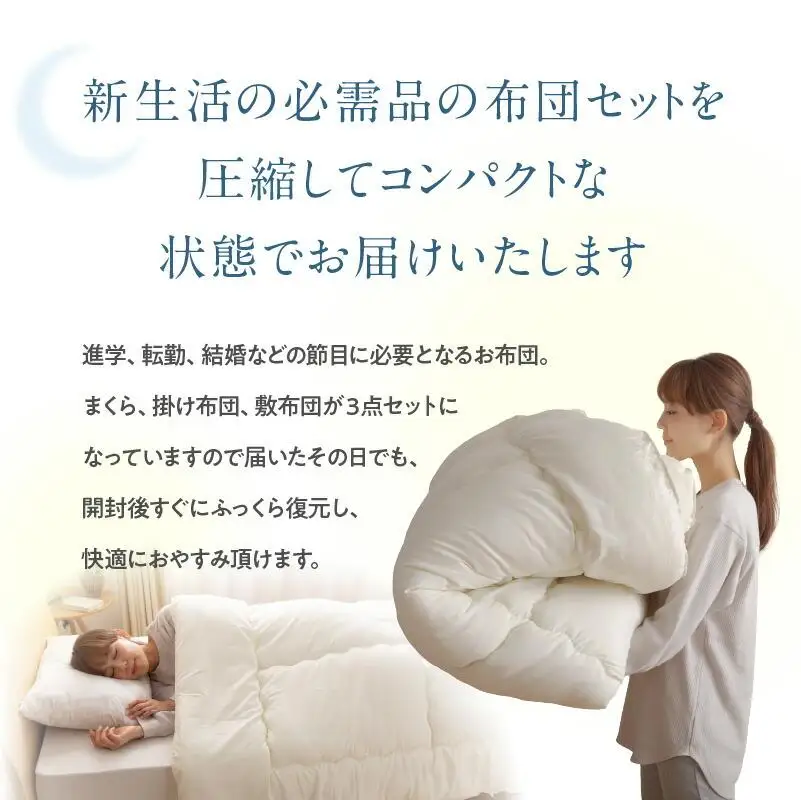 今すぐ使える防ダニ布団３点セット　シングルロング　アイボリー