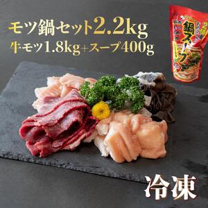 国産 牛 モツ 鍋 セット ( テッチャン 800g センマイ 300g 赤センマイ 300g ハツ 200g ツラミ 200g スープ 400g) 冷凍 お取り寄せ グルメ 贈り物 贈答 お祝い 誕生日 プレゼント 母の日 父の日 ギフト