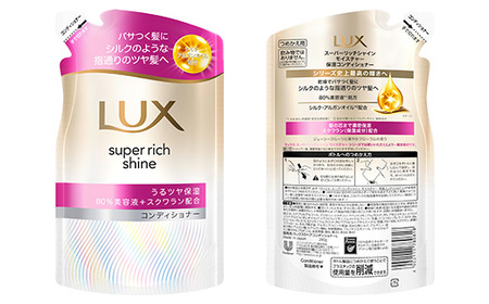 ラックス スーパーリッチシャイン モイスチャー 保湿コンディショナー つめかえ用 280g 18個 ※離島への配送不可