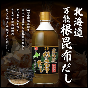 北海道のだし・つゆ詰め合わせセット
