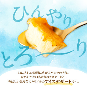 北海道産の放牧牛乳がおいしさの秘密！幸せカタラーナ（10個） | スイーツ カタラーナ アイス プリン 北海道 札幌市