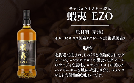 【最高位のブレンドウイスキー】サッポロウイスキー43％ 蝦夷 EZO　1本