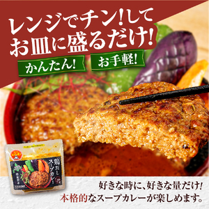 レンジで簡単！奥芝商店 鶏だしスープカレー【1人前300g×5個】　北海道 札幌 カレー