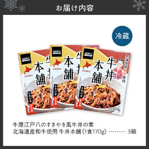 牛丼本舗（170g×3箱）