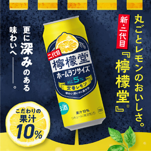 ＼NEWデザイン★／ 檸檬堂 定番レモン ホームランサイズ 500ml缶×24本 お酒 レモンサワー 大人気 アルコール度数５％ レモンサワー好きに 定番 自宅用 晩酌 1ケース 1箱 24缶 ロング缶 サワー 贈り物 ギフト プレゼント 北海道 札幌市