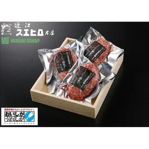 近江スエヒロ本店　しゃぶしゃぶ肉巻き近江牛ハンバーグ3食セット