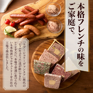 「札幌肉仕事・アルティザナル」テリーヌ・パテ・ソーセージの10点セット