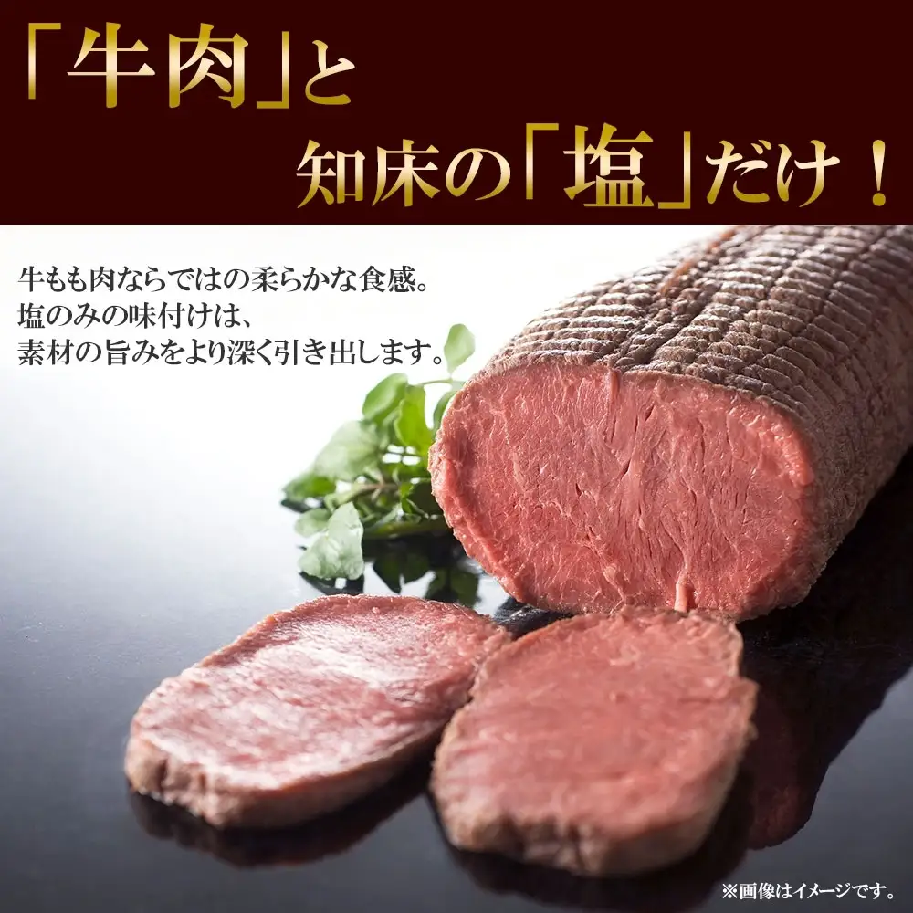 牛・塩ローストビーフ150g×2個