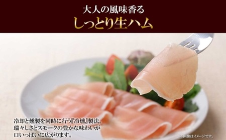 燻製生ハムスライス 40g×5個セット バルナバフーズ ハム