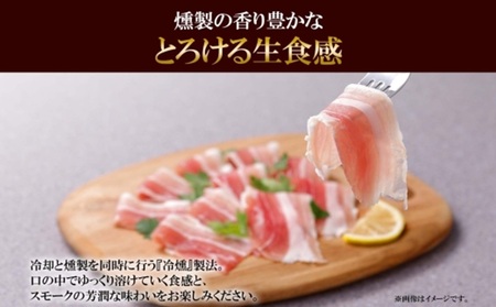 燻製生ベーコンスライス 40g×5個セット バルナバフーズ ベーコン