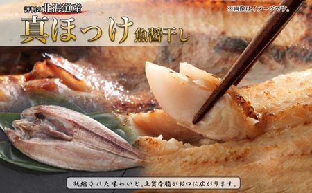 ふじと屋 人気の干物2種セット 真ほっけ さば | 魚 ホッケ 鯖 北海道 札幌市
