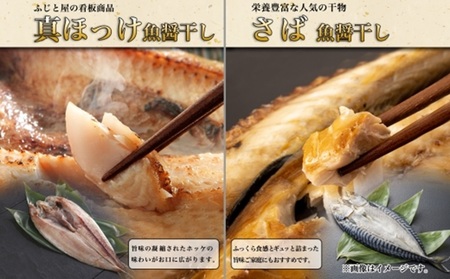 ふじと屋 人気の干物4種セット 真ほっけ 秋鮭切り身 さんま 魚醤干し 干物 ホッケ ほっけ開き さば 鯖 鮭 サケ サンマ 詰め合わせ セット 海鮮 お取り寄せ グルメ お土産 産直 札幌市