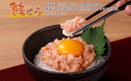 北海道産 鮭とろ 300g 2袋 海鮮丼 業務用 札幌市 栄興食品
