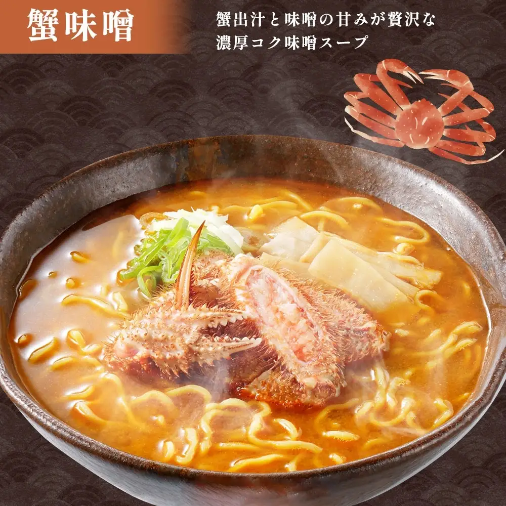 北海道海鮮らーめん 蟹味噌 海老塩 帆立醤油 3種 計6食セット札幌 ラーメン
