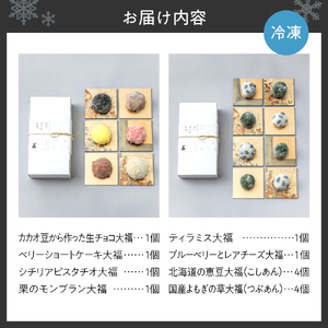 スイーツ大福6種セット＋北海道の恵み豆大福4個×国産よもぎの草大福4個セット | 和菓子 おもち えにかいたもち 北海道 札幌市