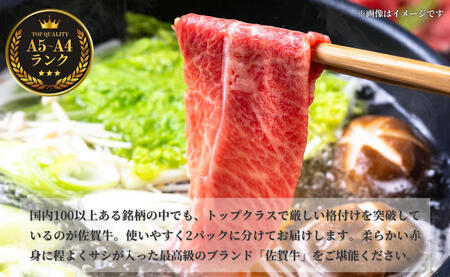 佐賀牛しゃぶしゃぶ肉 560g（280g×2パック）【やわらかく、程よいサシの入った最高級のブランド牛】 厳選 黒毛和牛 しゃぶしゃぶ 特選黒毛和牛 極上の佐賀牛 560グラム 佐賀牛のしゃぶしゃぶ 霜降り N24-3