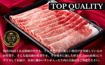 佐賀牛 すき焼き肉400g【九州が誇る霜降りブランド牛！ 】すきやき 牛すき焼き 黒毛和牛 厳選 ロングセラー 極上の佐賀牛 牛肉 400グラム 焼しゃぶ 人気の佐賀牛 美味しいすき焼き N18-14