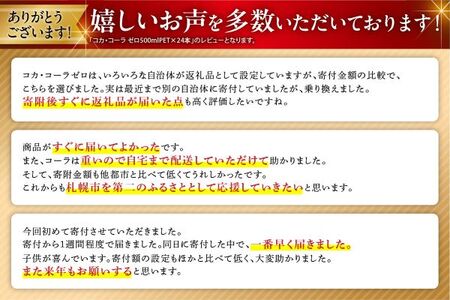 コカ・コーラ　ゼロ500mlPET×24本 炭酸飲料