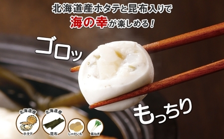 じゃがもっち ホタテ 10個×1袋 五洋物産 北海道 札幌市 北海道産 ホタテ 鍋 昆布 具材 魚肉 海鮮 鍋料理 おかず お惣菜 惣菜 もち 小籠包 水餃子 簡単調理 冷凍 グルメ ギフト 土産 送料無料 五洋物産 北海道 札幌市
