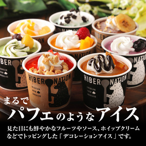 北海道贅沢パフェアイス（8個セット） アイスクリーム スイーツ