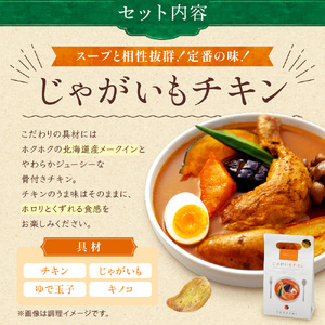 YOSHIMI 札幌 スープカリー 3種 セット スープカレー 