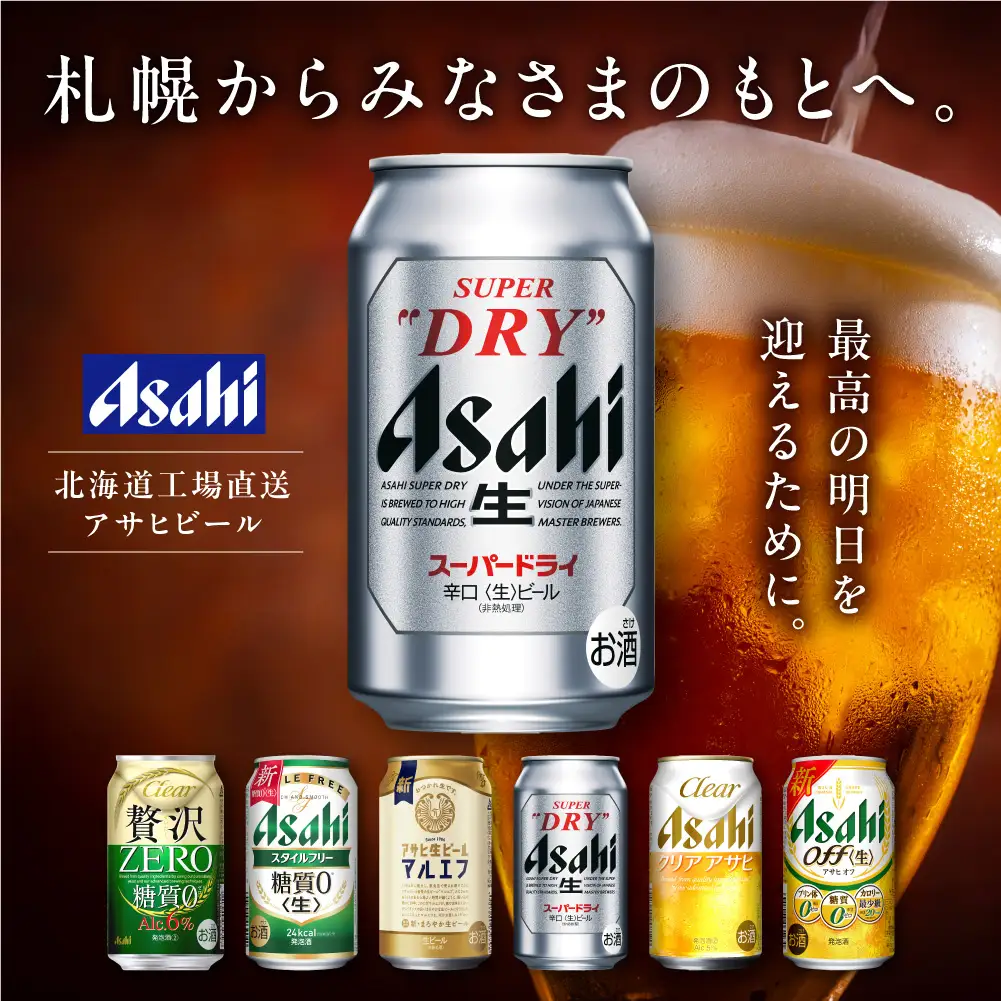 【定期便 12ヶ月】アサヒスーパードライ＜350ml＞24缶 2ケース 北海道工場製造