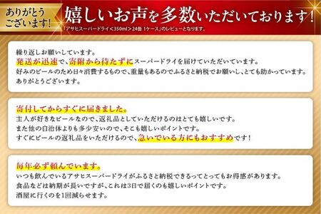 【最短翌日発送】アサヒスーパードライ＜350ml＞24缶 1ケース 北海道工場製造