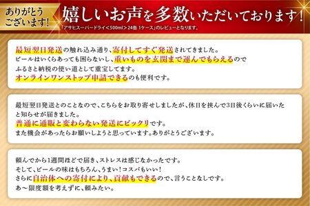 【最短翌日発送】アサヒスーパードライ＜500ml＞24缶 1ケース 北海道工場製造