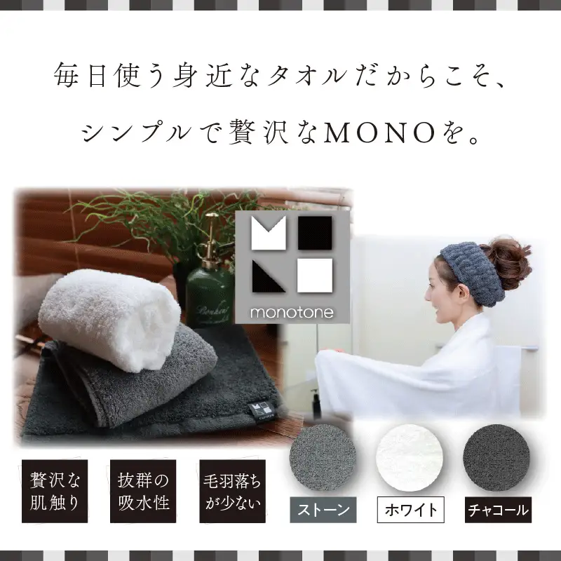 エンジェルスピンmonotone お風呂あがり2点セット【011D-018】