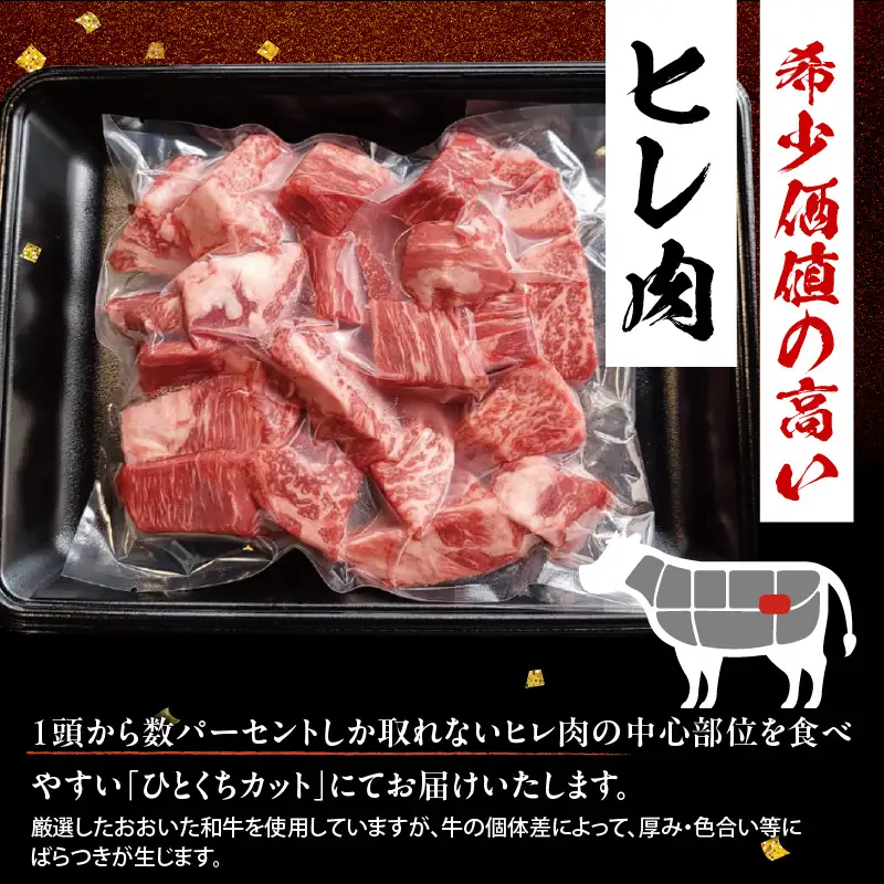 おおいた和牛ヒレステーキ（ひとくちカット）500g_B140-008