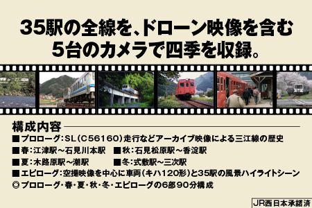 三江線「記憶の記録」DVD 本編103分 VL-1