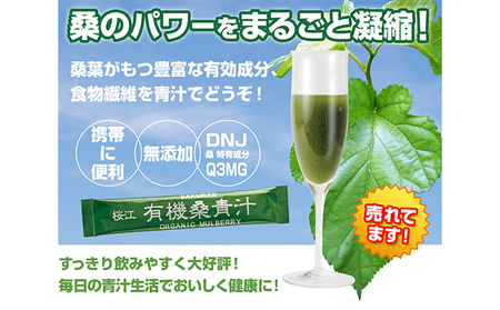 有機桑青汁セット（3gスティック×30包）×3箱【KW-6】｜送料無料 お茶 茶 桑茶 桑 青汁 食物繊維 無添加 飲料類 飲料 飲み物 健康茶 ミルク 牛乳 加工食品 健康飲料 健康食品 健康 有機JAS認定｜