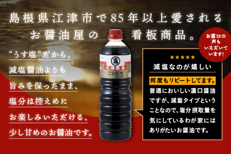 大亀醤油 濃口うす塩１L4本セット｜国産 醤油 濃口うす塩醤油 濃口 減塩25％ 旨味 大豆 調味料 料理 調理 YS-10
