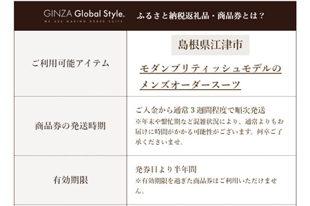 メンズ オーダースーツ GINZA Global Style 商品券 (30,000円券) GS-5 |スーツ オーダーメイド ビジネススーツ メンズ 仕立券 お仕立て券 