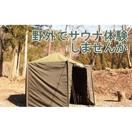 真木ハマイバキャンプ場テントサウナご利用チケット【キャンプ場ご利用の方専用】