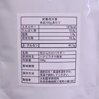 ハナビラタケパウダー 幻のきのこ キノコ ハナビラタケ 大和菌学研究所