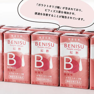 サンA 紅酢（機能性表示食品）125ml 紙パック 48本入り【飲料 ガラクトオリゴ糖 ビフィズス菌 腸内環境 便通改善 酢 紅酢】