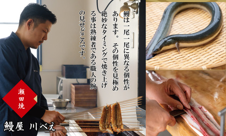 鰻の蒲焼き 鰻屋 川べぇ（国産 うなぎ）【３尾】  D350-005 うなぎ