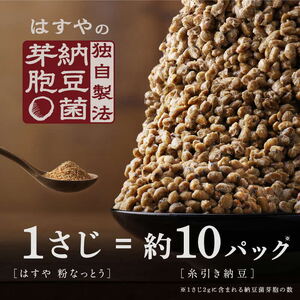 【定期便4回/1カ月毎】粉なっとう（パウダー）180g