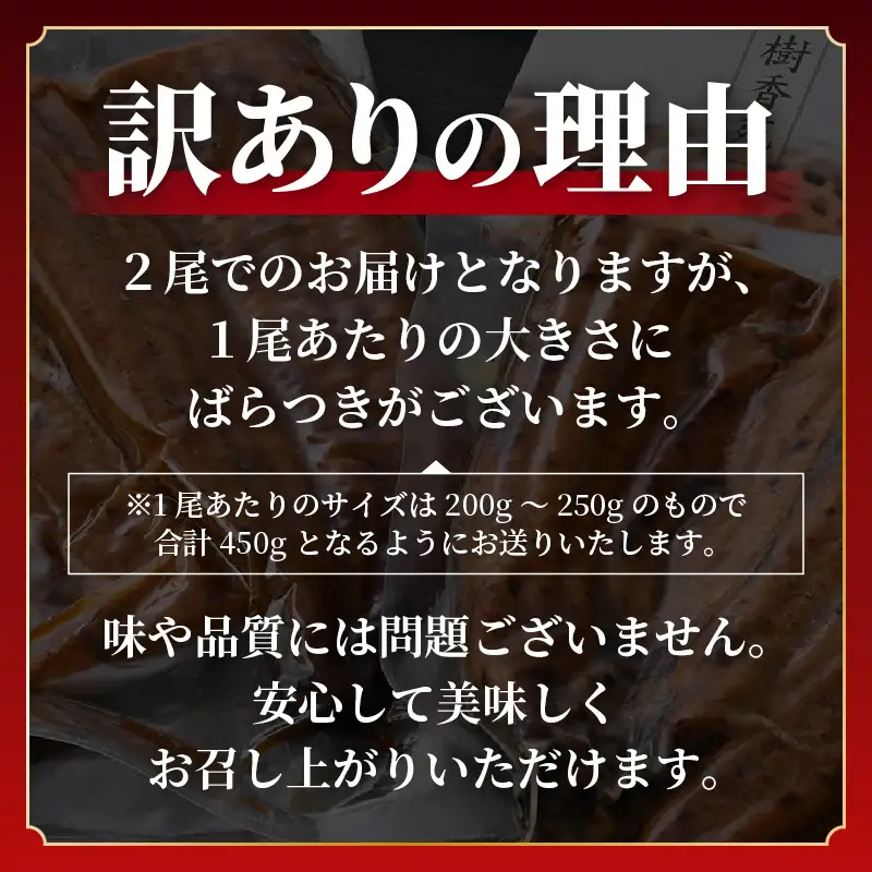 【訳あり】国産 うなぎ 蒲焼き （無頭）2尾 計450g 自家製 こだわり 蒲焼き たれ2個・山椒2個付き【 ウナギかばやき さんしょう 】 [e29-c001]