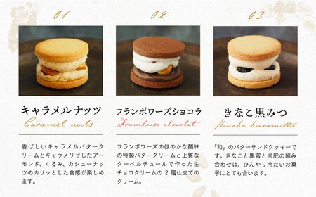 バターサンドクッキー6個[EBR009]  ぐるてんふりー グルテンフリースイーツ スイーツ すいーつ 米粉 こめこ 詰め合わせ お菓子 クッキー クッキーサンド ばたーさんど 冷凍 個包装 人気 ランダム おかし