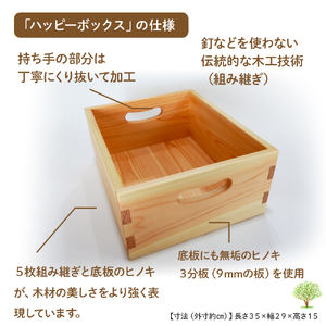魅せる収納箱「ハッピーボックス」／Ole-22