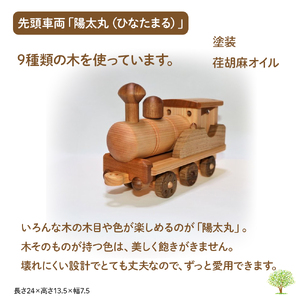 輝く機関車「陽太丸（ひなたまる）」／Ole-23 おもちゃ おもちゃ おもちゃ おもちゃ おもちゃ おもちゃ
