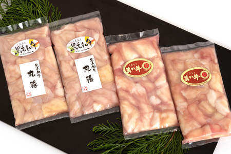 牛 ホルモン 計800g (あか牛ホルモン200g×2 くまもと黒毛和牛ホルモン200g×2) 