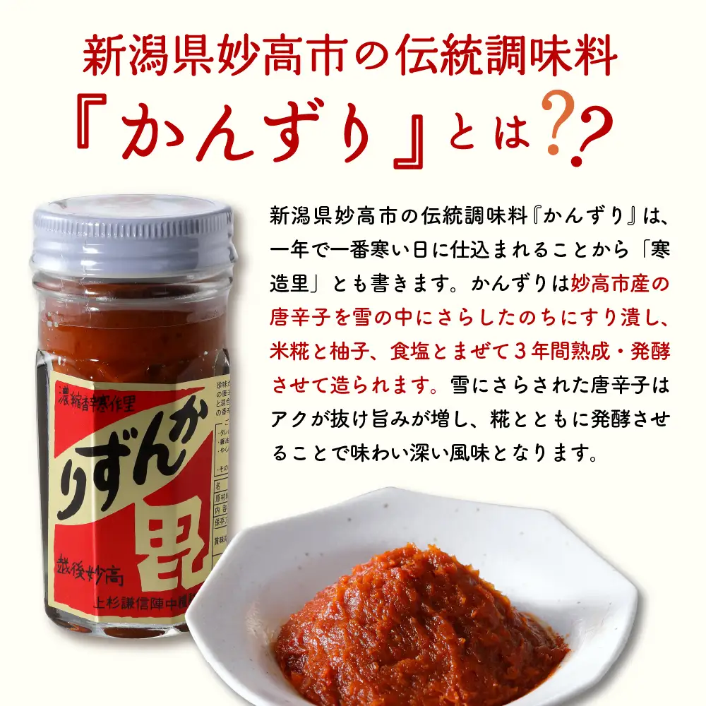 かんずり２点セット 酒盗 発酵食品 唐辛子 新潟県 妙高市 香辛料