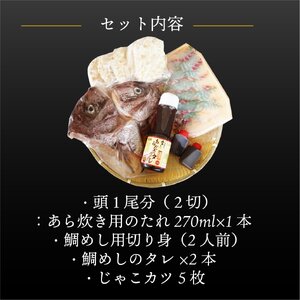 愛媛県産 真鯛のあら炊き 宇和海鯛めし ( 2人前 ）・ じゃこカツ5枚 宇和島風 鯛めし 愛媛 松山 グルメ 魚 じゃこ天風 ごはん【IM004_x】