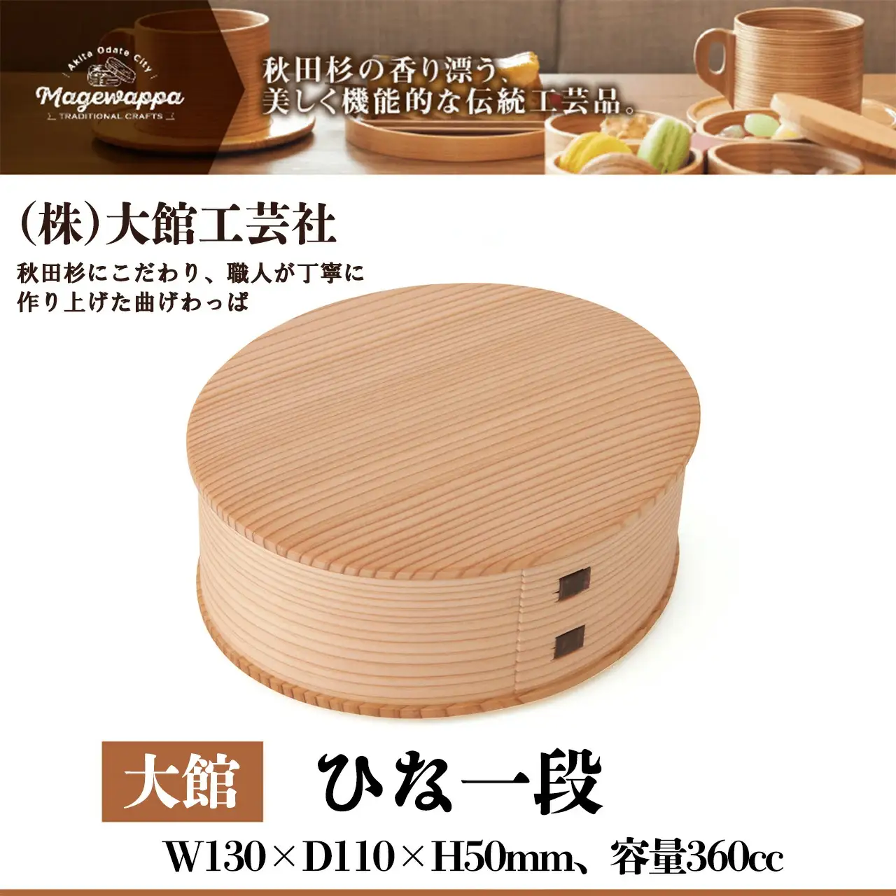 125P6003 【大館曲げわっぱ】ひな一段【配送日指定不可】