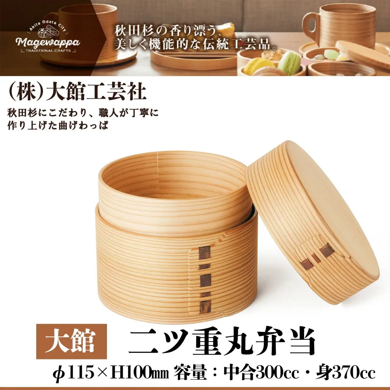 250P6008 【大館曲げわっぱ】二ツ重丸弁当【配送日指定不可】